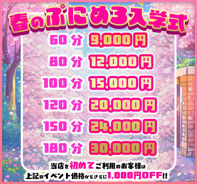 春のぷにめろ入学式