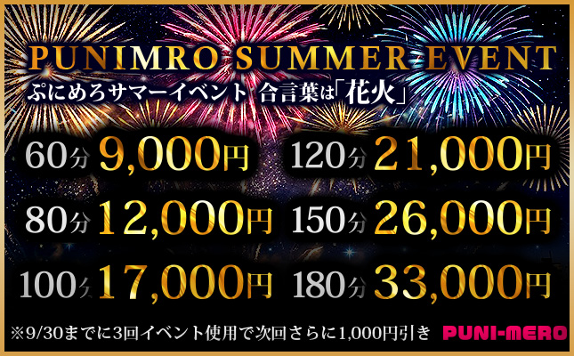サマーイベント！